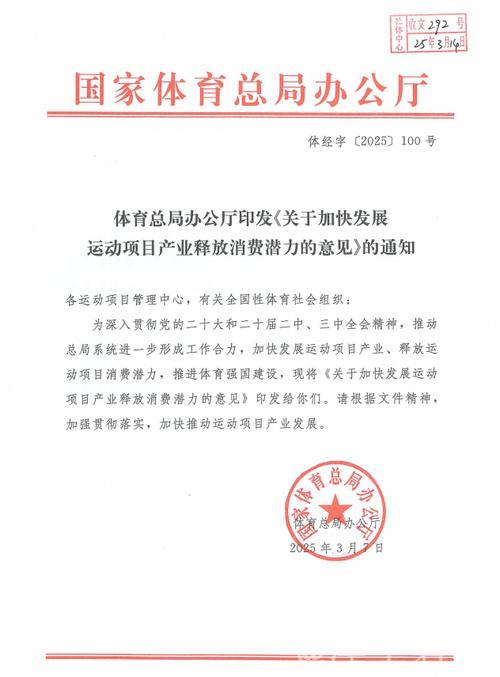 国务院办公厅发文推动体育产业发展，体育消费潜力助力2030年产业规模突破7万亿元