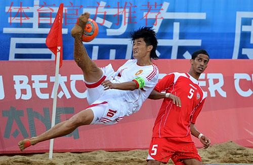 点球大战胜出 中国首夺沙滩男足亚洲杯冠军 点球大战胜出 中国首夺沙滩男足亚洲杯冠军