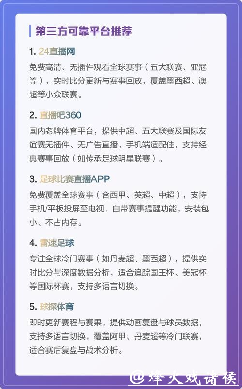 世界杯直播平台哪个好用？热门推荐汇总